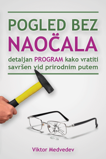 Dobila sam knjigu: POGLED BEZ NAOČALA