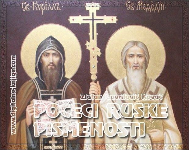  POČECI RUSKE PISMENOSTI