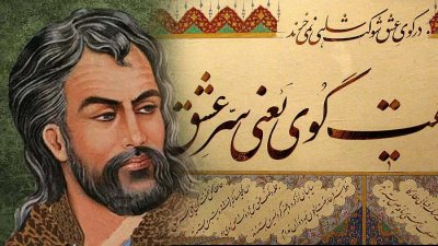 12 najljepših gazela Hafiza (Muhammeda Šemsudina)